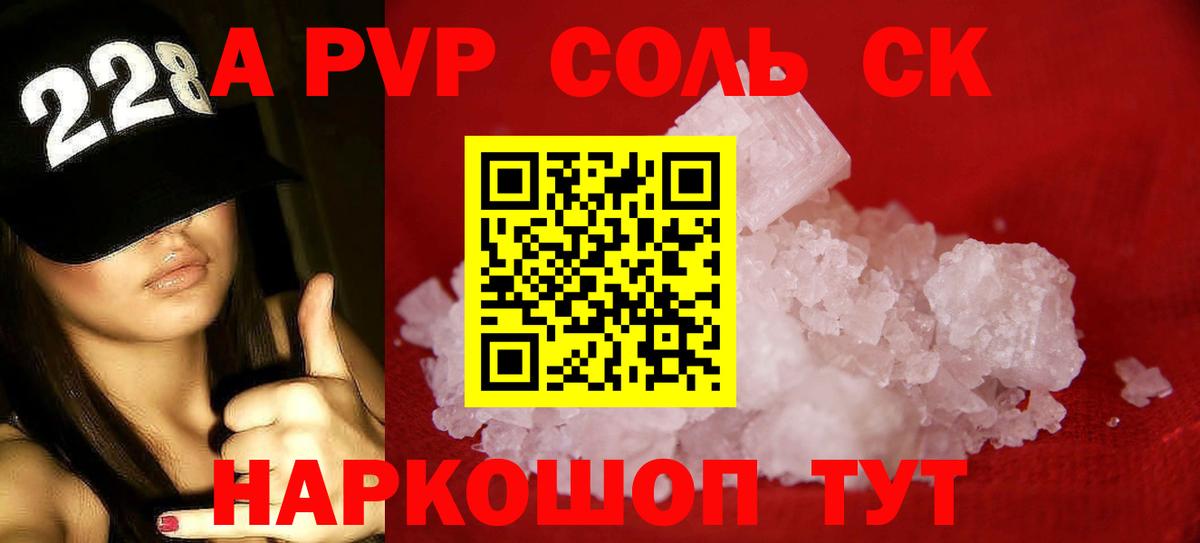 Альфа ПВП СК  сколько стоит  A PVP мука  Альфа ПВП мука  A-PVP  Осинники  Вход с VPN 