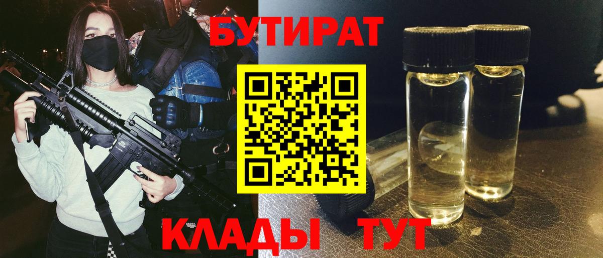 Бутират оксибутират Осинники