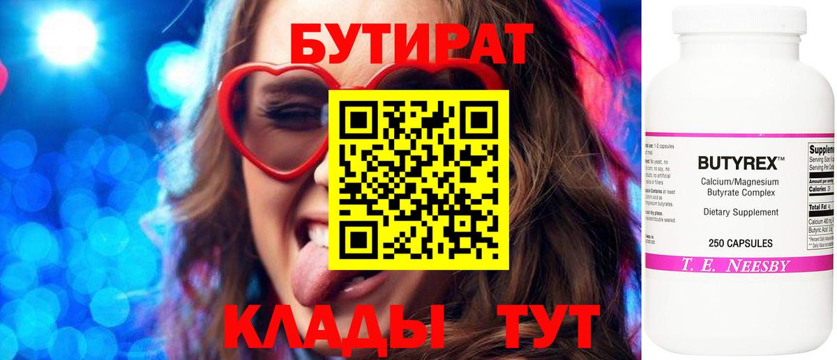 Осинники  Бутират оксибутират  БУТИРАТ  Вход с VPN 