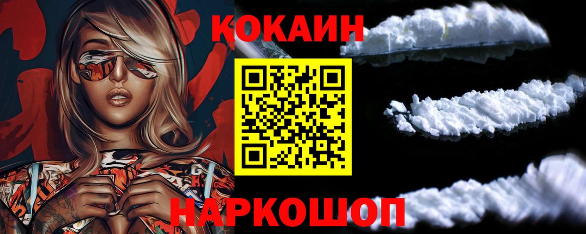 Кокаин 99% Осинники