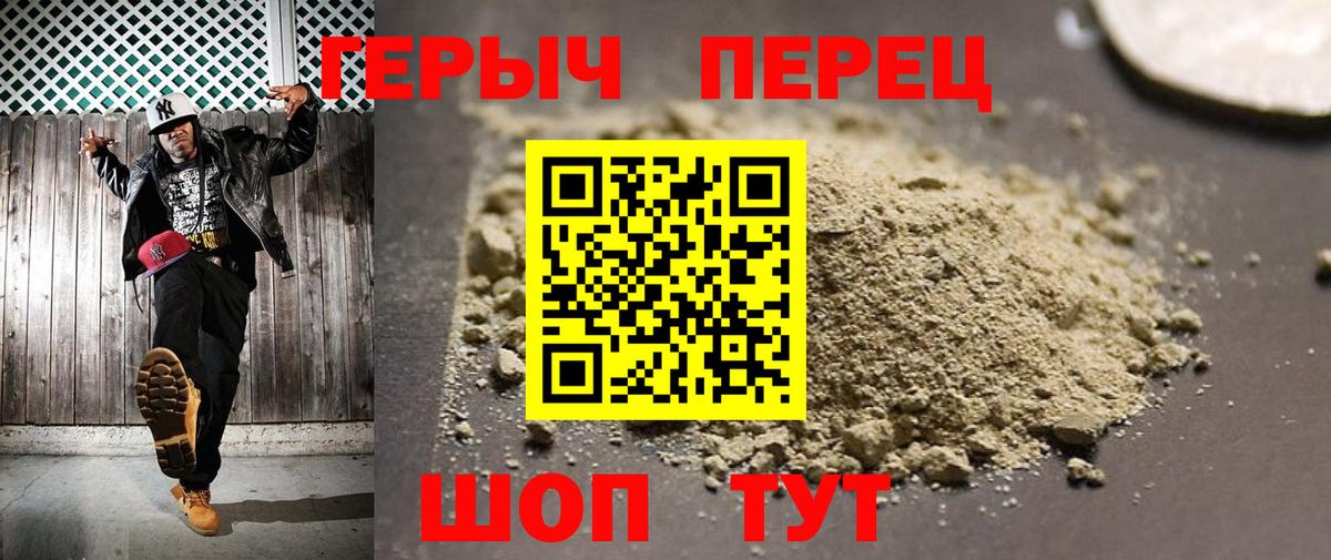 ГЕРОИН Heroin  Вход с VPN  Осинники 