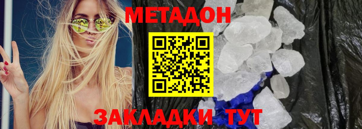 Метадон белоснежный  Вход с VPN  Осинники  МЕТАДОН мёд 